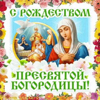 ⛪️ emoji Праздники сентября @Elena_stickers Telegram sticker 24 of 50