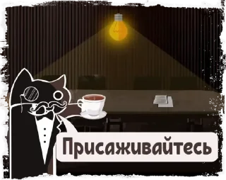 ☕️ emoji Крёстный Котец @KotecBot Telegram sticker 17 of 96