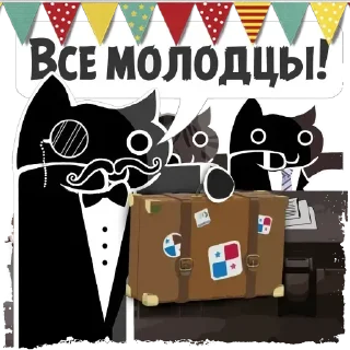 🧳 emoji Крёстный Котец @KotecBot Telegram sticker 21 of 96