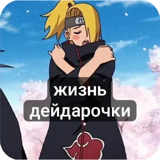 Sticker from дейдарочка 🤗