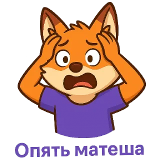 🐱 emoji Привет, я 🦊 @TopTgDima, а ты кто? Telegram sticker 9 of 35