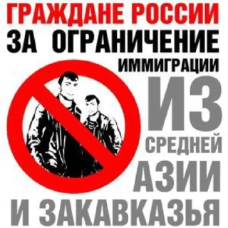 🚫 emoji Русско-Националистическое Движение Telegram sticker 10 of 12
