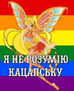 🌟 emoji Гомодиктатурна СЕКТА Telegram sticker 7 of 45