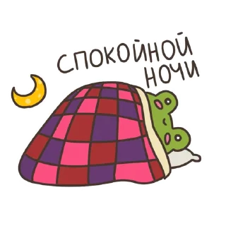 🌙 emoji Лягуш @belkabebelka Telegram sticker 18 of 50