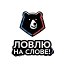 🤗 emoji RPL от @premierliga Telegram sticker 18 of 26