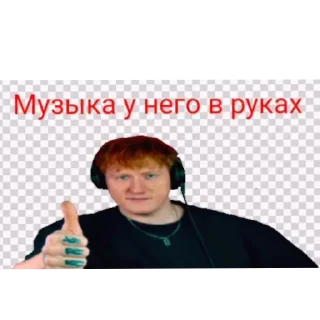 👍 emoji Даня кашин Telegram sticker 13 of 44