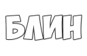 😠 emoji ОБЫЧНЫЕ ФРАЗКИ Telegram sticker 8 of 48