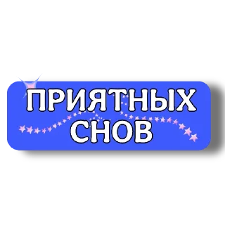 👍 emoji ПРИВЕТ/ПОКА :: @lysoksana Telegram sticker 20 of 28