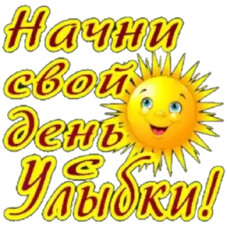 ☺️ emoji Доброе утро Telegram sticker 9 of 21