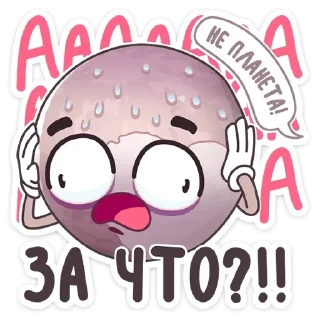 😫 emoji Парад планет от @stickers_vk Telegram sticker 21 of 48