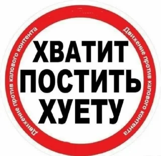 Sticker from Хуйня на рандоме @huina_random