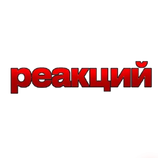 🤩 emoji диссонанс @SOCIALslow Telegram sticker 21 of 120