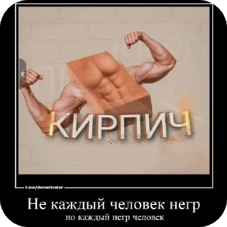 👍 emoji Кирпич хз от кого (@Someone_somet) Telegram sticker 8 of 8