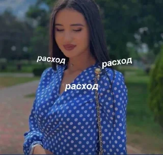 Sticker from расход 🤙