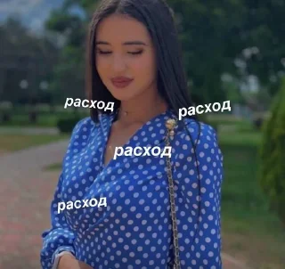 Sticker from расход 🤙