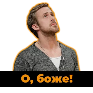 😯 emoji Раян Ґослінґ | @Geek_Universe_Stickers | @Leo_21 Telegram sticker 22 of 30