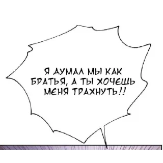 😄 emoji Не пизди стикеры еблан✿ Telegram sticker 8 of 10