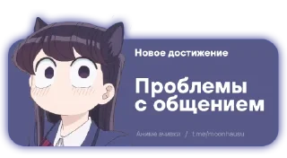 🫣 emoji Anime Achievements / @moonhausu Telegram sticker 12 of 25