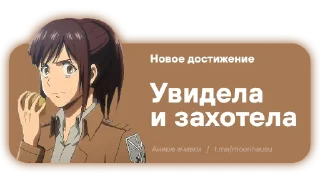 🥔 emoji Anime Achievements / @moonhausu Telegram sticker 16 of 25