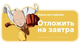 👍 emoji Anime Achievements / @moonhausu Telegram sticker 17 of 25