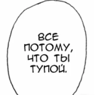 😐 emoji Слова из манхв Telegram sticker 19 of 40