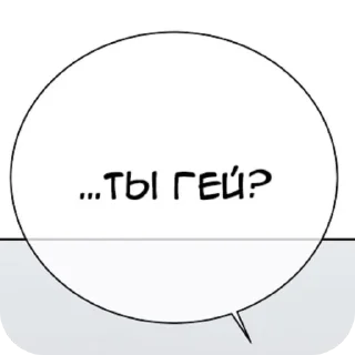 Sticker from Фразы манхв