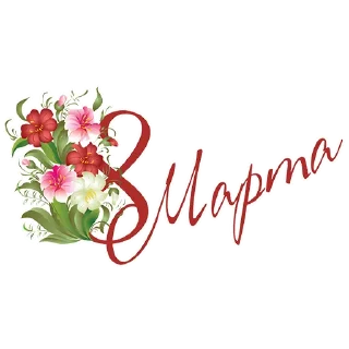 🌷 emoji 8 марта :: @animesticks Telegram sticker 11 of 25