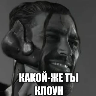 🤡 emoji Гигачак от курседа Telegram sticker 23 of 52