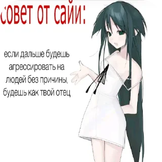 Sticker from Чего ты хочешь меня не существует удали етот пак👋