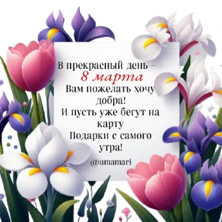 💐 emoji @umamari 8 марта Telegram sticker 21 of 51