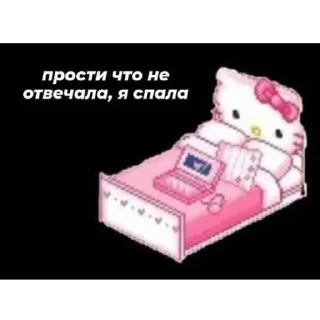🛏 emoji Kitty @twittykate Telegram sticker 24 of 55