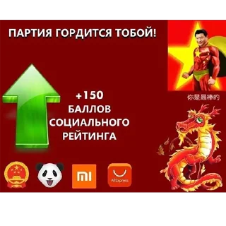 Sticker from Компартия Китая 红龙习近平