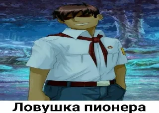 😏 emoji Пионер Telegram sticker 24 of 43