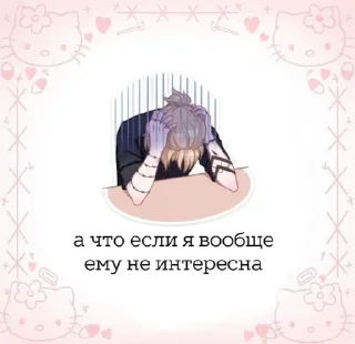 😔 emoji Пикчи для Хэллоу Китти💗 Telegram sticker 24 of 26