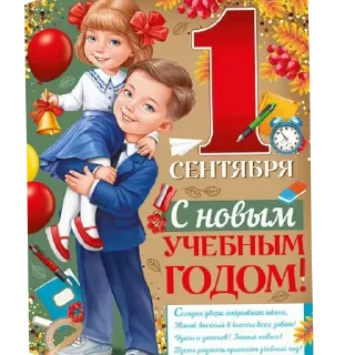 🖼 emoji С 1 сентября!🏫🍁📚 Telegram sticker 5 of 7