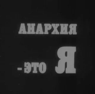 Sticker from 1_Андерграунд_1