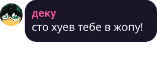 😡 emoji крис и деку жмыхнулись Telegram sticker 21 of 80