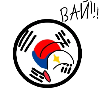 Sticker from Южная Корея🇰🇷