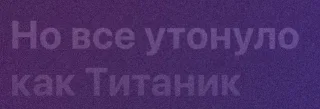 Sticker from строчки песен