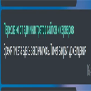 Sticker from Администратор ржаки и серверов