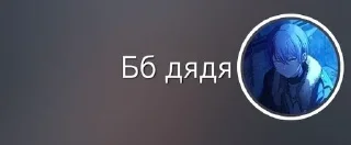 Sticker from Долбаёбы в рэйве|| @mursskasa