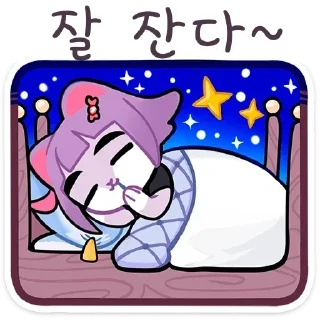 😴 emoji 마수냐 한국어 ♡ Telegram sticker 16 of 51