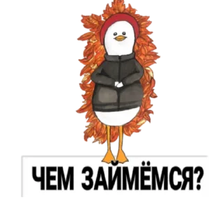Sticker from ОСЕННИЙ СТЁПКА @dreamtimworld