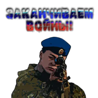 🚫 emoji Russian Army Telegram sticker 5 of 25