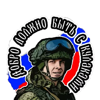 👊 emoji Russian Army Telegram sticker 16 of 25