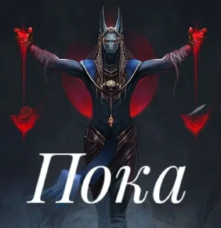 Sticker from Анубес