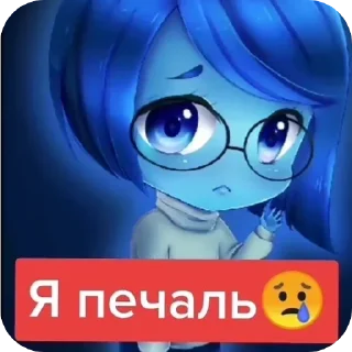 👓 emoji Я печаль😢 Telegram sticker 12 of 89
