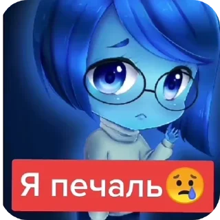 👓 emoji Я печаль😢 Telegram sticker 6 of 89