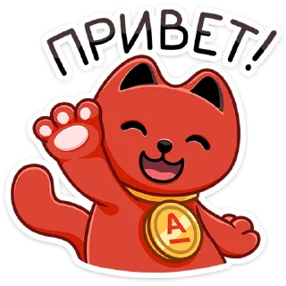 Sticker from Котик Дзынь @stickers_vk