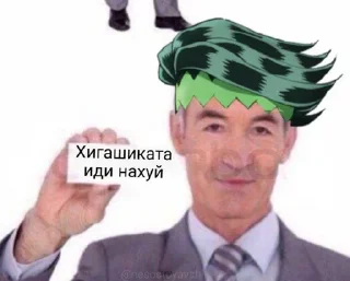 🙀 emoji Дикий Жожо жмых| @lovekliker0 Telegram sticker 18 of 50